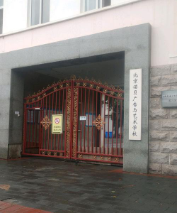 自贡市沿滩区童话魔方艺术培训学校有限公司户外活动场地