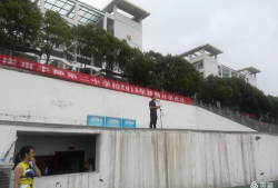 重庆市丰都第二中学(丰都二中)户外活动场地