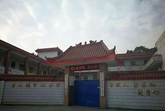 青山镇中心小学户外活动场地