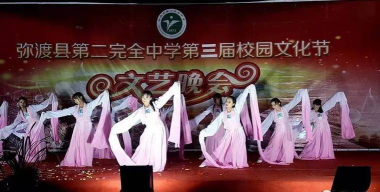 云南省弥渡县第二完全中学户外活动场地