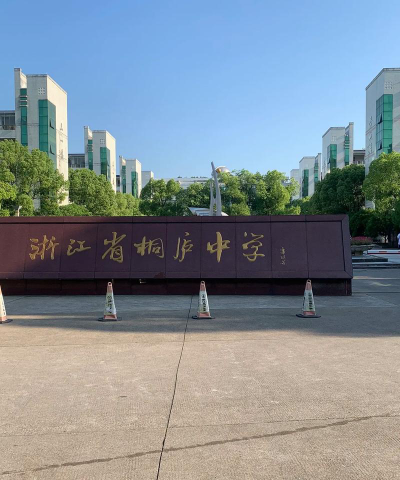 浙江省桐乡第四中学户外活动场地