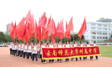 云南师范大学第二附属中学户外活动场地