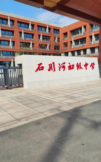 漳县石川乡石川中学户外活动场地