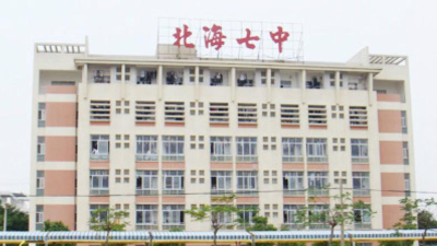 北海七中户外活动场地