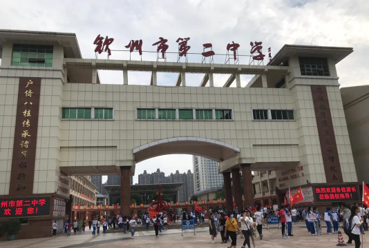 钦州市第二中学户外活动场地