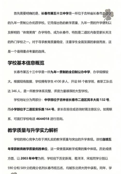 长春市第五十三中学户外活动场地
