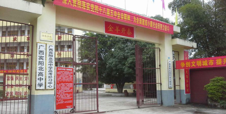北高中学户外活动场地