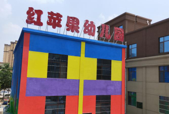 醴陵市红苹果幼儿园户外活动场地