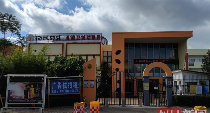 云南省昆明市第一幼儿园户外活动场地