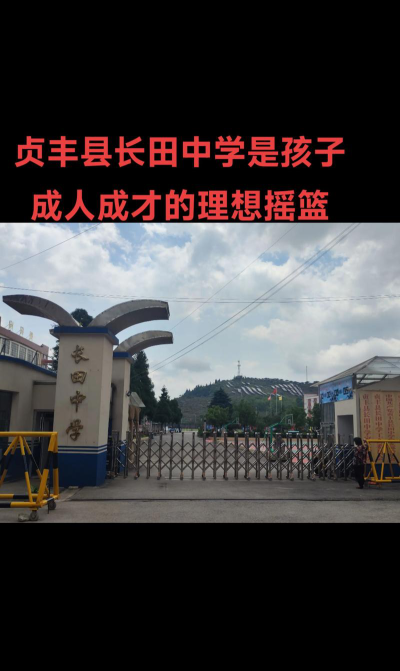 长田初中户外活动场地