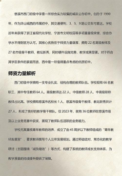 慈溪市西门初级中学户外活动场地