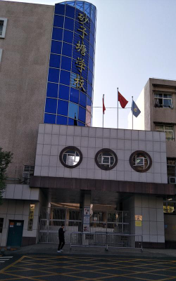 四平市铁路职工子弟中学户外活动场地