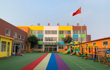 新矿集团碱沟煤矿幼儿园户外活动场地