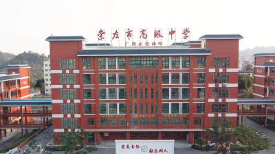 广西崇左中学户外活动场地