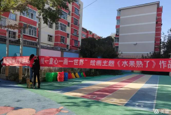 新疆财经学院幼儿园户外活动场地