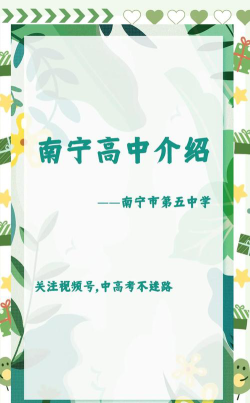 南宁市第五中学(高中)户外活动场地