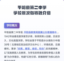 平阳县水头镇第二中学户外活动场地