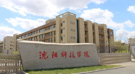 沈阳科技学院户外活动场地