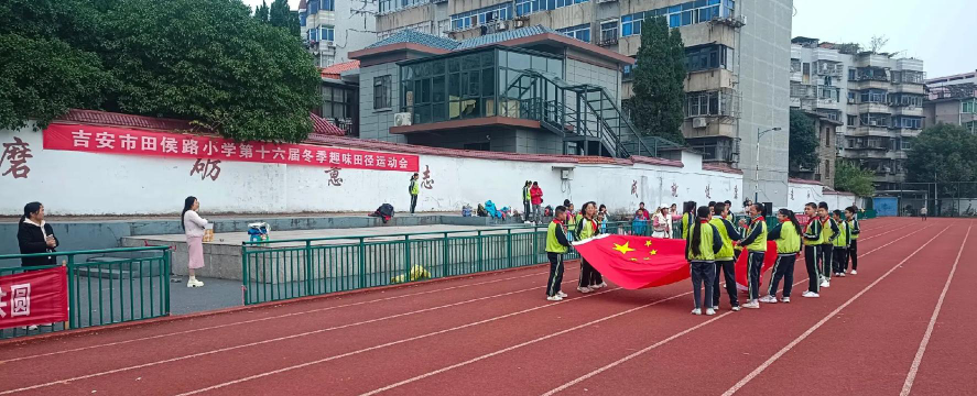 田侯路小学户外活动场地