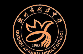 吉林省白山市八道江区兴华中学户外活动场地
