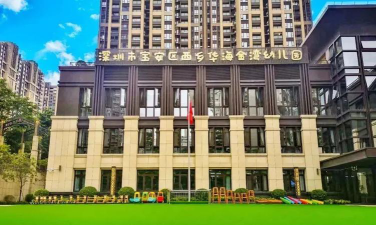 深圳市宝安区西乡镇宝田幼儿园户外活动场地