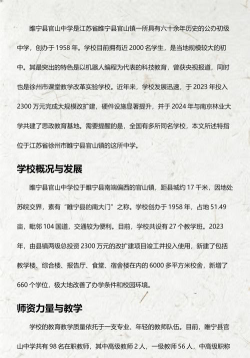 睢宁县官山中学户外活动场地