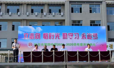 延吉市第四学中户外活动场地