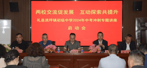 礼县洮坪乡初级中学户外活动场地