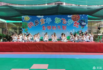 深圳市罗湖区金祥幼儿园户外活动场地