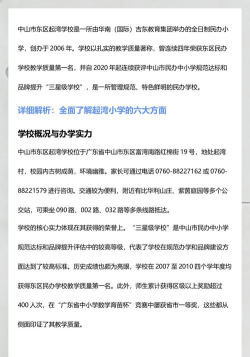 中山市东区起湾学校户外活动场地