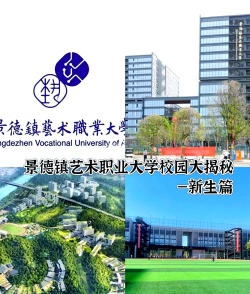 景德镇艺术职业大学户外活动场地