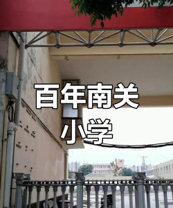 山东省昌乐县城关街道南关小学户外活动场地