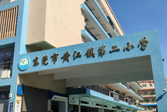 隆江镇第二小学户外活动场地