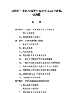 广丰县少阳乡中心小学户外活动场地