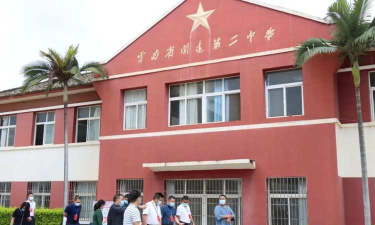开远市第二中学户外活动场地