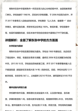 常熟市东张中学户外活动场地