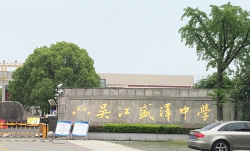 吴江市盛泽第二中学户外活动场地