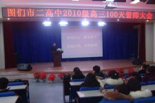 图们市第二高中户外活动场地