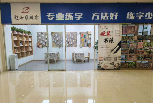 韩城市笔墨培训中心有限公司户外活动场地