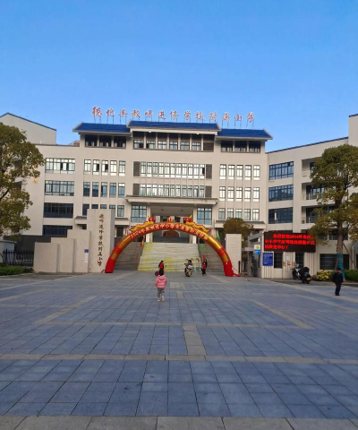 景德镇师范学校附属小学户外活动场地