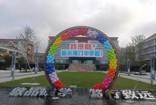 江苏省海门中学附属学校户外活动场地
