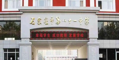 长春市第八十一中学户外活动场地