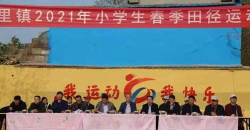 山东省新泰市宫里镇中心小学户外活动场地