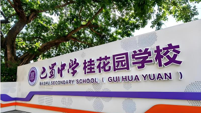 花园湖中学户外活动场地