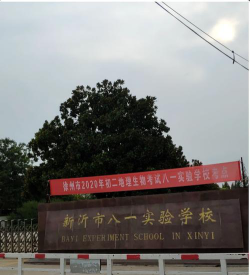 八一实验学校户外活动场地