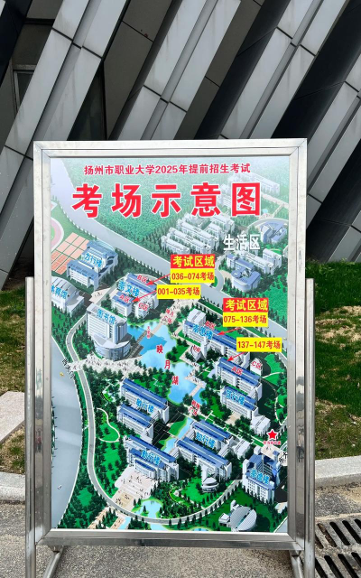 扬州职业技术大学户外活动场地
