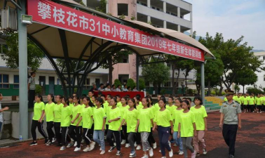攀枝花市第三十一中小学校户外活动场地