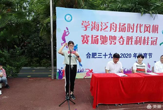 合肥市第三十九中学户外活动场地