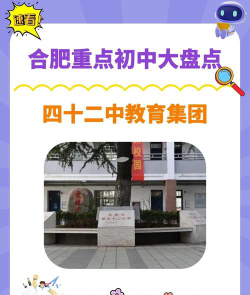 合肥市第四十二中学户外活动场地