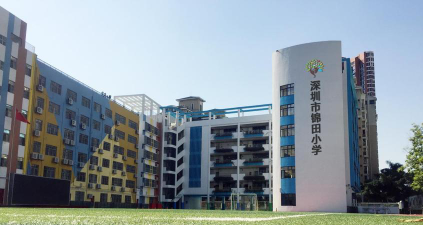 锦田小学户外活动场地